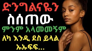 ያለ ምንም ህመም ድንግልና ለመውሰድ | dr. yonas | ዶ/ር ዮናስ