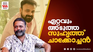 ചാവേർ എന്ന സിനിമയിലേക്ക് ഞാൻ എത്തിയത് ഇങ്ങനെ | Manoj K U | Haidar Ali