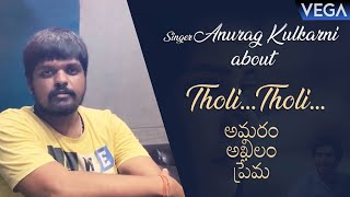 Singer Anurag Kulkarni About Tholi Tholi Song from Amaram Akhilam Prema Movie | #AmaramAkhilamPrema
