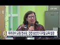 파라과이 교원 연수단 진천 상산초 디지털 교육 참관