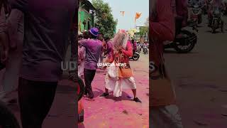 ଜୟପୁର ହୋଲିରେ ବାବାଙ୍କ ସ୍ପେସିଆଲ  DANCE viral ହେଉଛି...