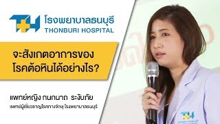 จะสังเกตอาการของโรคต้อหินได้อย่างไร?