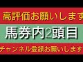 【毎日王冠2022】今年も毎日王冠は固い！大阪杯勝ち馬のあの馬を馬券内にいれた４点勝負で勝確だ！副業勝確競馬🐎 105