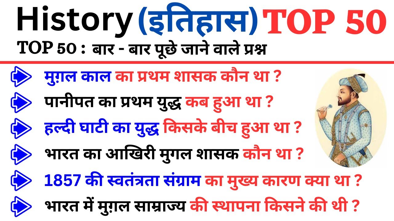 History (इतिहास) Gk Questions And Answers In Hindi | Indian History Gk ...