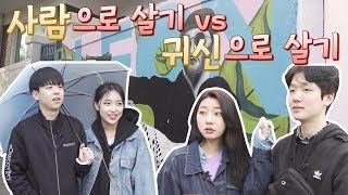 [여행NOW]사람으로 살기 vs 귀신으로 살기 !! 벽화마을에서 펼쳐지는 생사가 걸린 레이스!