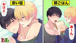 【BLアニメ】大好きな彼氏とベッドでラブラブする朝。男同士カップルが同棲したら？(ボイス漫画動画)