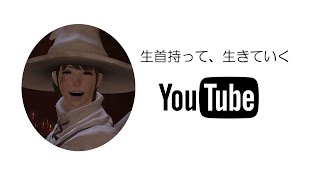 【FF14：ネタ動画】Youtuberエッダちゃん。生首持って、生きていく(仮)