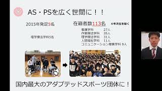 動画でわかる！　けんひろアダプテッドスポーツクラブ（ASC）①　-ASとは？-