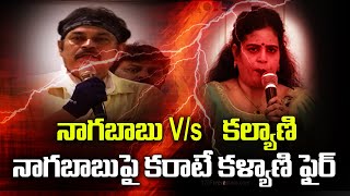 Karate Kalyani On MAA Election 2021 Fight |  Karate Kalyani Fires On  Nagababu | Great Telangana TV