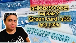 ඇමරිකාවට එන්න බලන් ඉන්න හැමෝටම | Q \u0026 A | Green card | American life |සරළව කතා කරමු