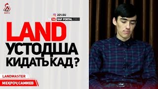 LAND устодша кидать кад? (RAP.TJ)