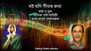 Moi jodi geetor Katha(মই যদি গীতৰ কথা) by Mandira Sharma lahiri.