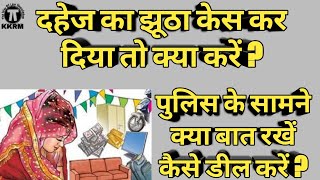दहेज के झूठे केस से कैसे निपटें !How to deal with false dowry  case! by Kanoon Ki Roshni mein[Hindi]