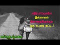 Friendship Quotes in Tamil - 03 | நட்பைப் பற்றிய சிறந்த வரிகள் |  Friendship words in Tamil