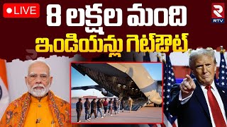 Trump Shock To Indian Students🔴LIVE : ఇండియన్లకు సంకెళ్లు వేసి మరీ | US Immigration | RTV