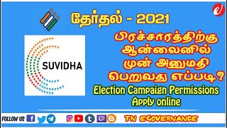 How to Apply Permissions for Election Campaigns Online | ECI | Tamil Nadu | Assembly Elections