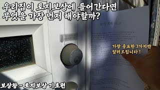 우리집이 토지보상에 들어간다면? - 토지보상 필수 확인사항 3가지