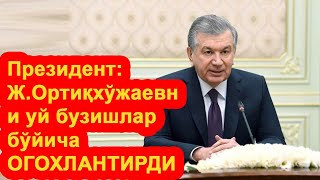 Шавкат Мирзиеев Ж.Ортикхожаевни уй бузишлар пайти эхтиёт булишини такидлади |  UZP