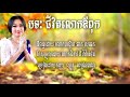 ជីវិតលោកឪពុក... និពន្ធដោយ dr. chhat sochhet