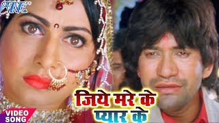 जिये मरे के प्यार के    Maine Dil Tujhko Diya   Dinesh Lal & Pakhi Hegde   Bhojpuri Sad Songs 2020