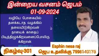 இன்றைய வசனம் ஜெபம் 01-09-2024..              தேவையில்லாத காரியத்தில் நாம் நுழையக்கூடாது