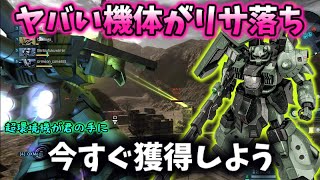 【バトオペ2】あの超絶環境機がリサチケ落ち！！これは使うしかないでしょ！！ザクⅣ！【ゆっくり実況】