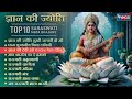 नॉनस्टॉप सरस्वती माता भजन nonstop saraswati mata bhajans saraswati bhajan