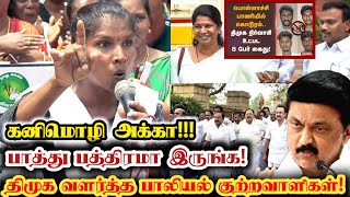 கனிமொழி அக்கா ஜாக்கிரதையா இருங்க! திமுக வளர்ப்பை வெளுத்துவாங்கிய தமிழச்சி!| Ntk Seemam Sister Speech