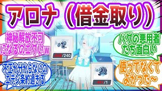 「製造の悪用者が封じられたもの、生徒の星上げ、装備のtier上げマジで終身刑だろこれw」先生方の反応集【ブルーアーカイブ   ブルアカ   まとめ】