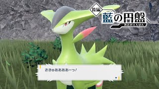 【ポケモンSV】ビリジオンの入手方法・出現場所 おやつおやじ【ゼロの秘宝 藍の円盤 DLC/ポケモンスカーレット・バイオレット】