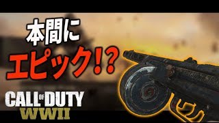 【WW2実況】このエピック武器削除しろ #運営のセンス×