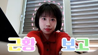 ꒰vlog꒱ 1년만에 돌아온 유튜버 근황