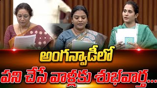 అంగన్వాడీ లో పని చేసే వాళ్లకు శుభవార్త... || Good news for Anganwadi workers|| Assembly Speech