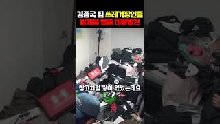 김종국 집 명품더미? 2000만원은 나오겠다 충격