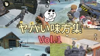 KAME　ヤバい味方集　Vol.1