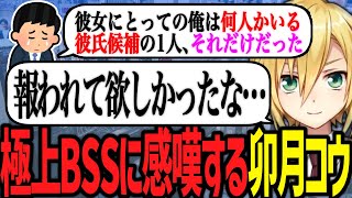 極上のBSS投稿に感嘆し、ブルアカで深く繋がろうと誘う卯月コウ【にじさんじ/切り抜き】