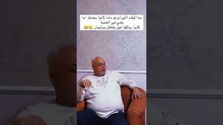 ماما بتعمل عملية و بابا بياكل طعمية و بتنجان 😂