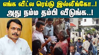 வருமானவரி சோதனை எங்களுக்கு புதிதல்ல-அமைச்சர் செந்தில் பாலாஜி | Income Tax Raid | Senthil Balaji