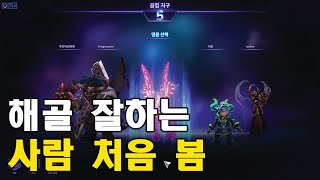 [히오스 난투] 해골 잘하는 사람 처음 봄