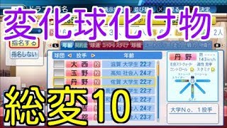 #14 ドラフト3人・戦力外のみでペナントを制す パワプロ2016 実況