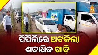 ପିପିଲିରେ ଅଟକିଲା ଶତାଧିକ ବସ  || Odisha Top News || Latest Odisha News || #niladrisayalive