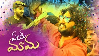 2018 Telugu Songs | Yay Mama Video Song | Sunny Austin | Latest Telugu Private Songs