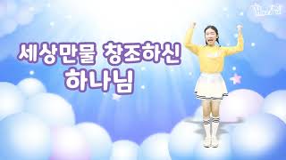 [홀리키즈 찬양율동]  Mighty God