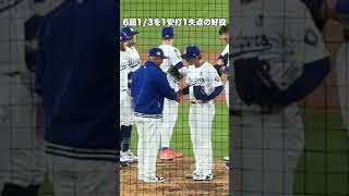 【山本由伸WS初勝利】圧巻の投球に球場がスタンディングオベーション！#ドジャース #山本由伸 #大谷翔平 #現地映像