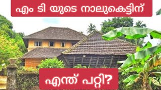 MT വാസുദേവൻനായരുടെ നാലുകെട്ടിന് എന്ത് പറ്റി?|Space മലയാളം| വായന Episode 1