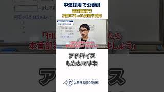 ▶中途採用で公務員◀社会人の場合、市役所や県庁の最終面接では何を見られてる？聞かれることは何？受かるか落ちるのか、その分かれ目を解説。 #中途採用 #公務員試験 #面接対策 #社会人経験者 #最終面接