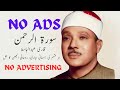 Surah Rahman | Qari Abdul Basit | 1 hour | No ADS