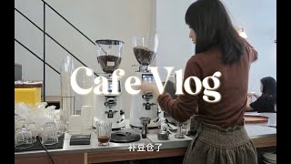 咖啡店vlog： 翻包记！和一个忙碌的周末ॱଳ͘｜我是懂对自己好的｜巨大份香香可颂