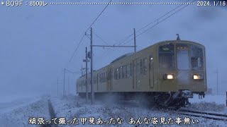 近江鉄道日記　809Ｆ蛇溝＆802Ｆ糠塚　（2024.1/16･17）　　　巛巛