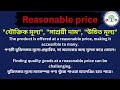 reasonable price meaning in bengali reasonable price mane ki